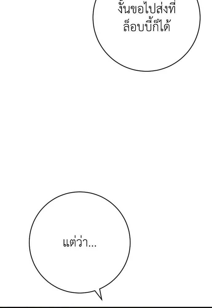 รักไร้ราคา ตอนที่ 61 รูปที่ 113