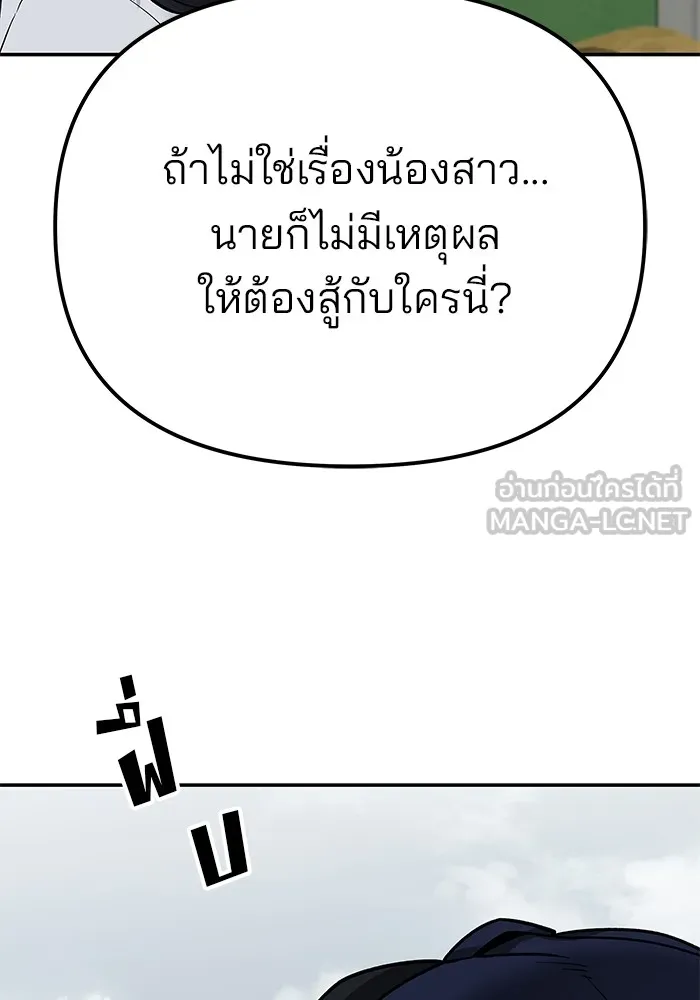 เลวฟาดเลว ตอนที่ 101 รูปที่ 219