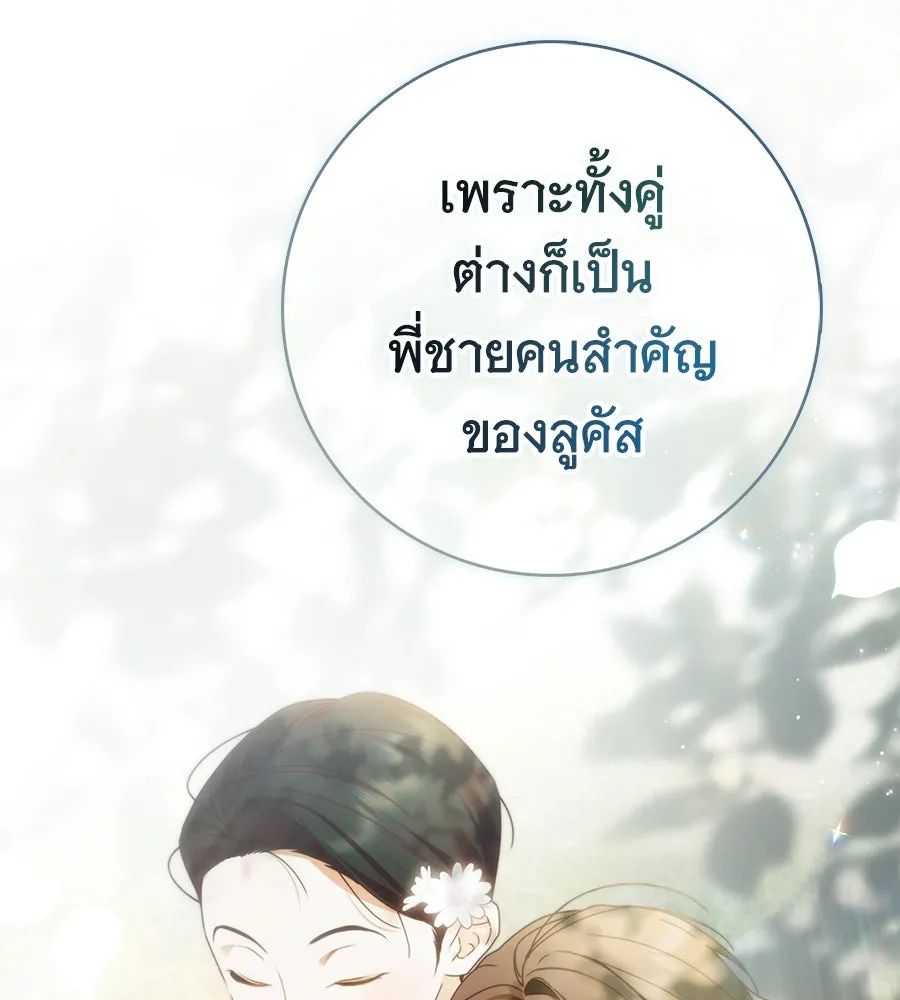 สาว(ลับ)ใช้ของท่านเคานต์ตาบอด ตอนที่ 42 รูปที่ 89