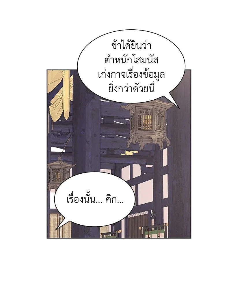 เกิดอีกทีเป็นว่าที่ประมุขลัทธิมาร ตอนที่ 22 รูปที่ 44