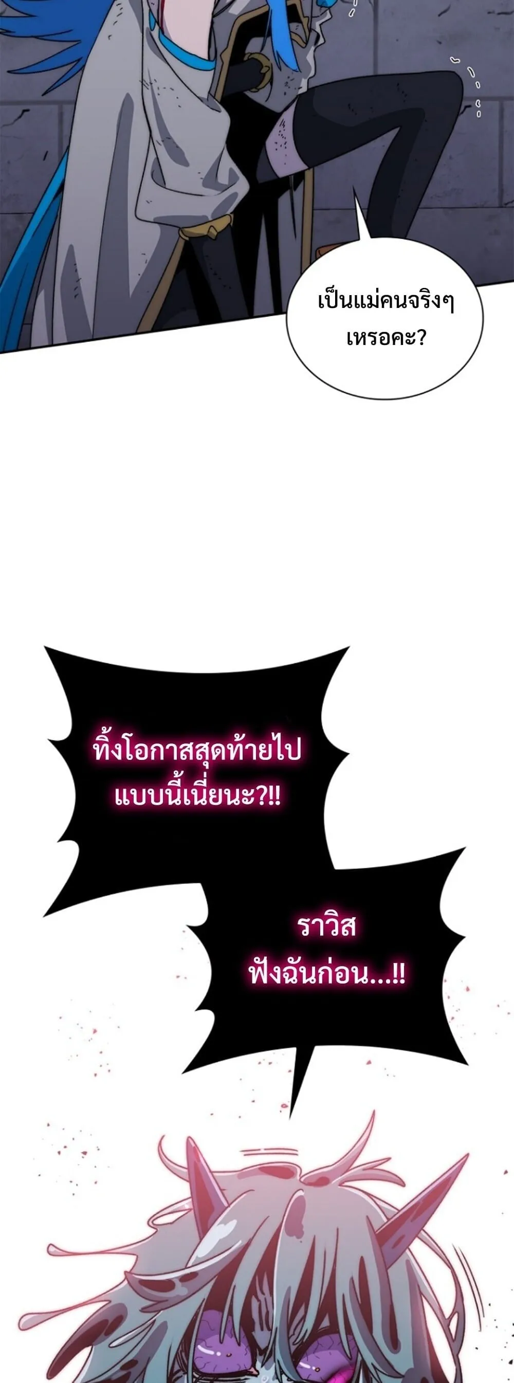 The 18-Year Old Demon King ตอนที่ ตอนที่ 25 รูปที่ 20