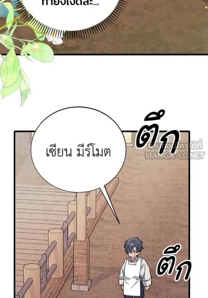 รักนะคะ ป๊ะป๋า ตอนที่ 37 รูปที่ 46