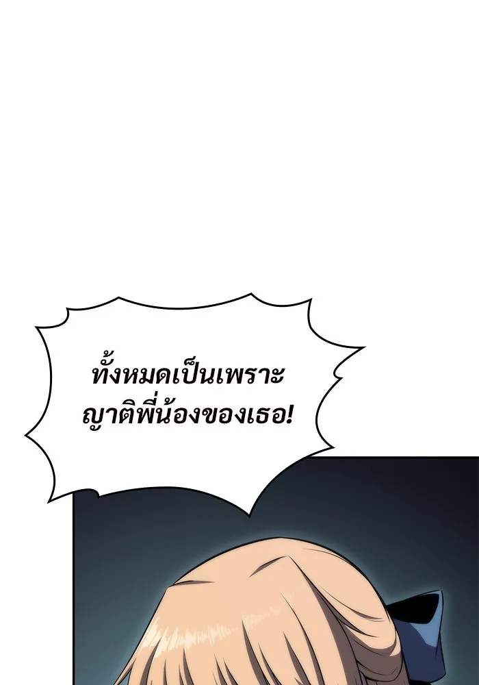 ผู้เล่นหน้าใหม่เลเวลแมกซ์ ตอนที่ 61 พิธีบูชายัญ (1) รูปที่ 131
