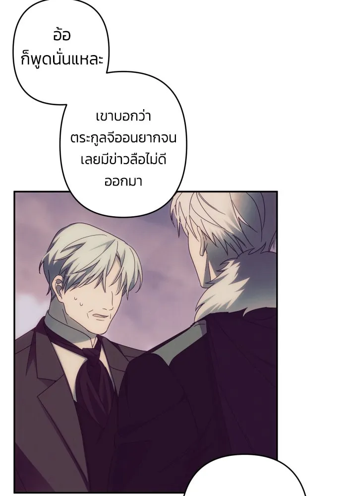 ฉันจะจีบท่านดยุกแดนเหนือ ตอนที่ 42 รูปที่ 79