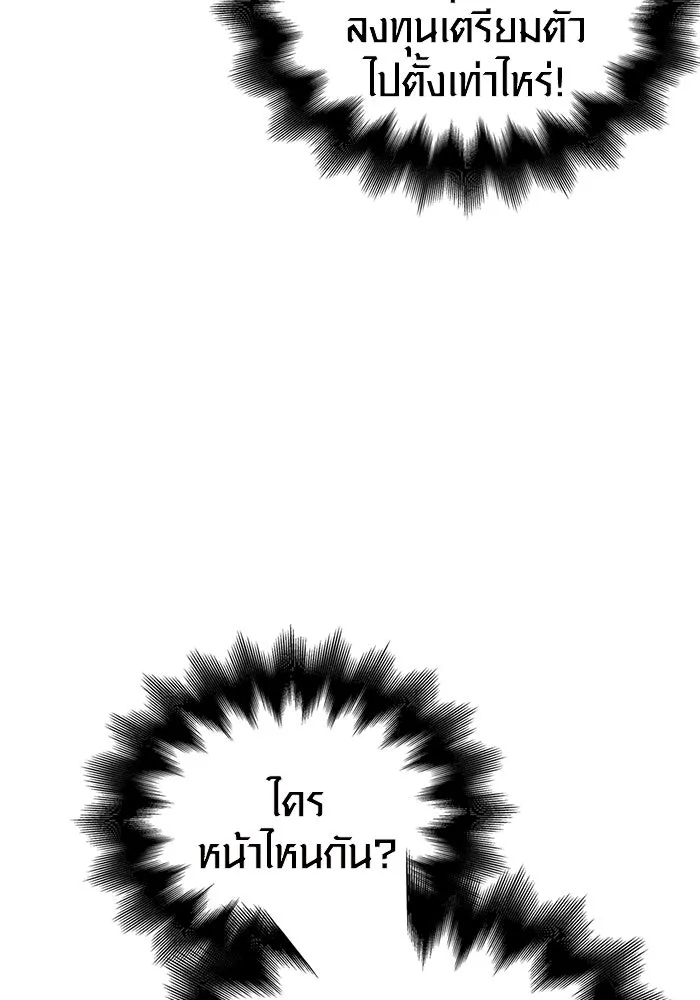 เอาชีวิตรอดในเกมฉบับคนเถื่อน ตอนที่ 69 มาเฟีย รูปที่ 52