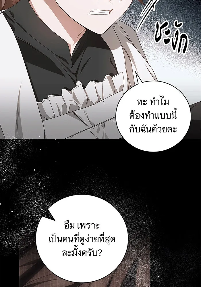 สาว(ลับ)ใช้ของท่านเคานต์ตาบอด ตอนที่ 12 รูปที่ 16
