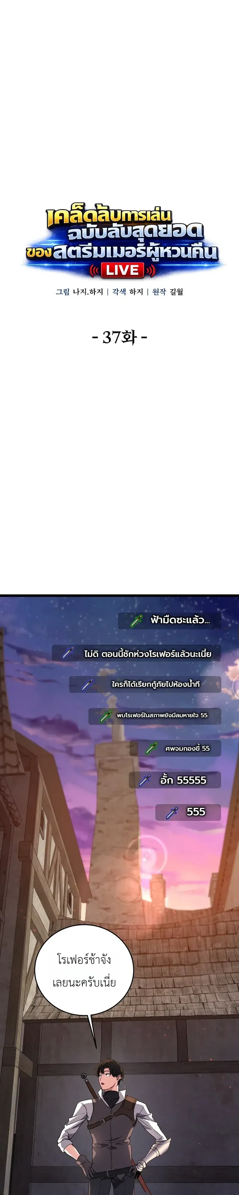 The Returnee_s Hidden Strategy Stream สตร_มเมอร_หวนค_น55ชาต_ ตอนที่ ตอนที่ 37 รูปที่ 7