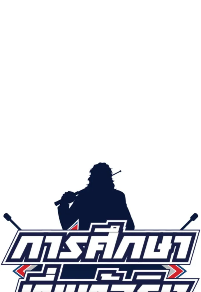 การศึกษาที่แท้จริง ตอนที่ 151 รูปที่ 22