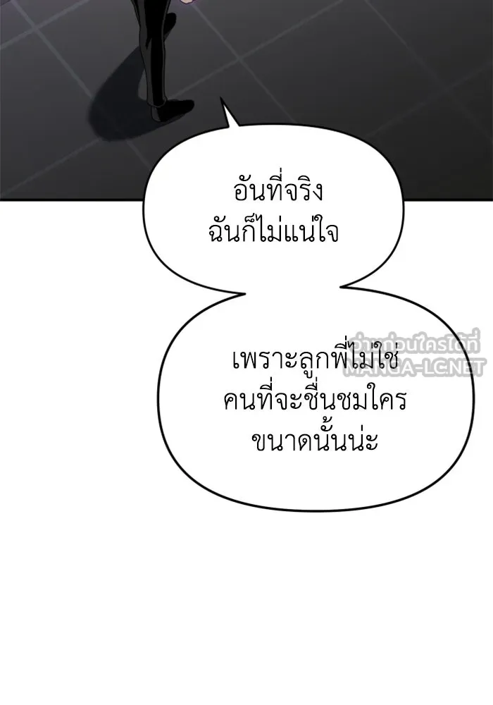 อดีตบอสหอคอย ตอนที่ 77 รูปที่ 60