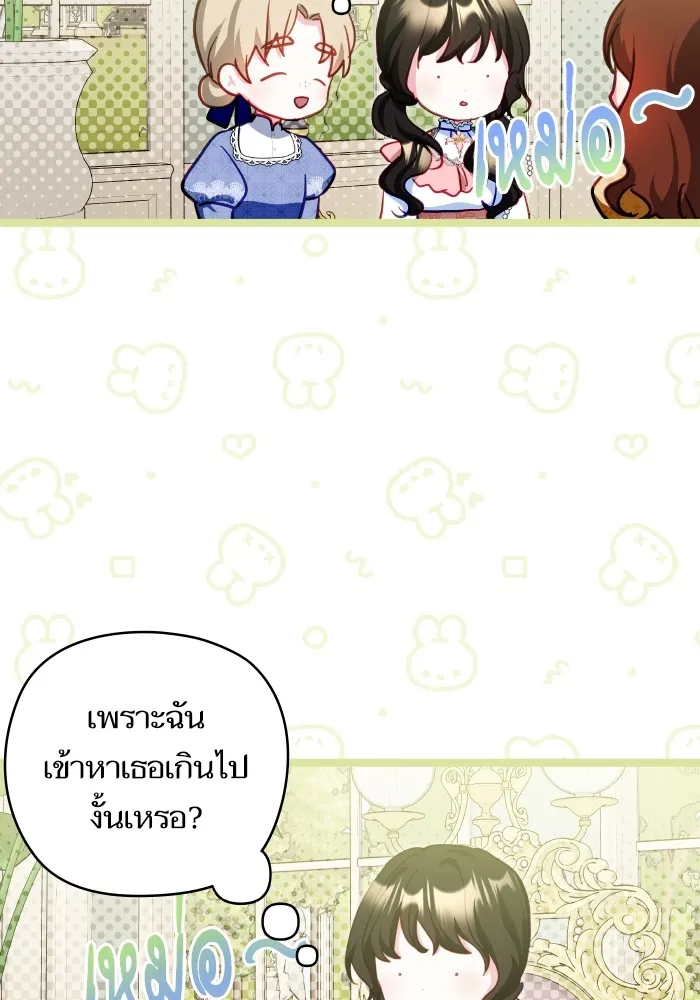 บุตรสาวของดยุกปีศาจ ตอนที่ 105 รูปที่ 32