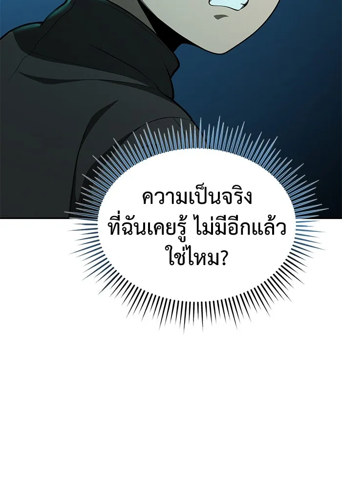 การกลับมาของทรราชวันสิ้นโลก ตอนที่ 11 รูปที่ 47