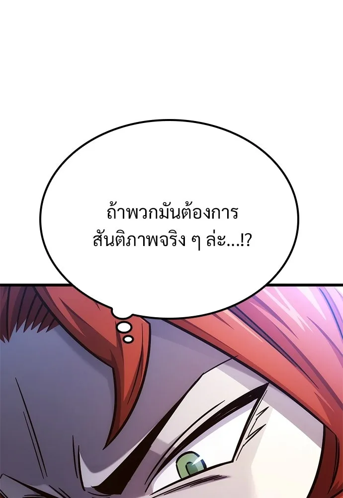 วิถีชาวนาของราชาปีศาจ ตอนที่ 49 รูปที่ 79