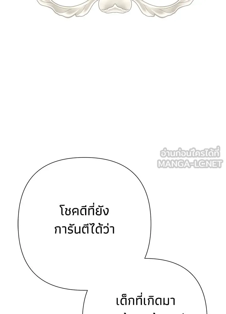 องค์ชายผู้อื้อฉาว ตอนที่ 97 รูปที่ 189