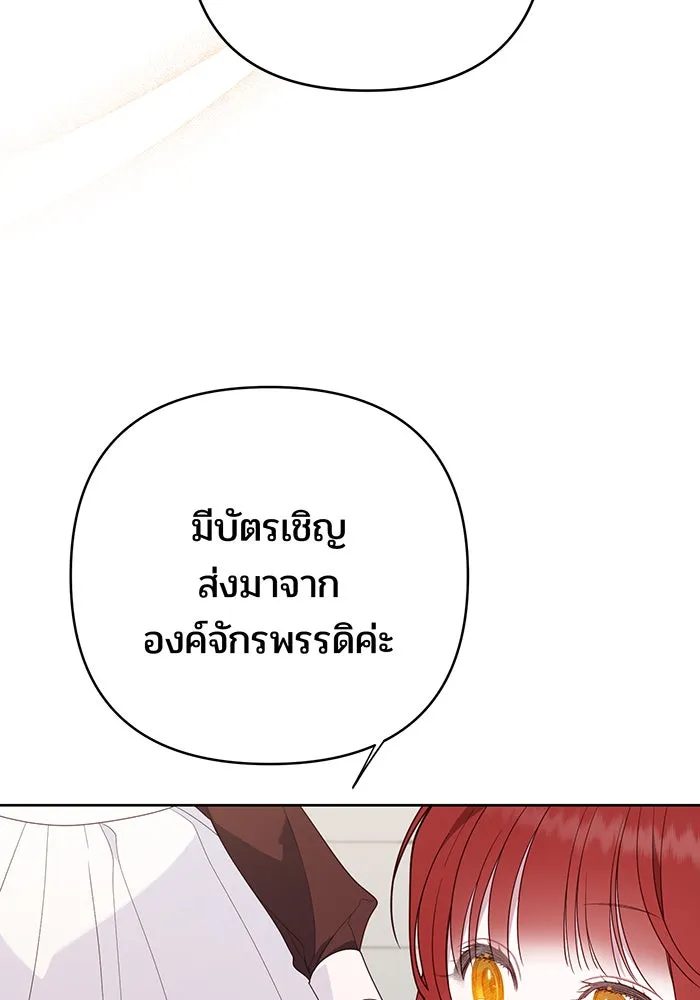 หนูน้อยทรราช ตอนที่ 102 รูปที่ 5