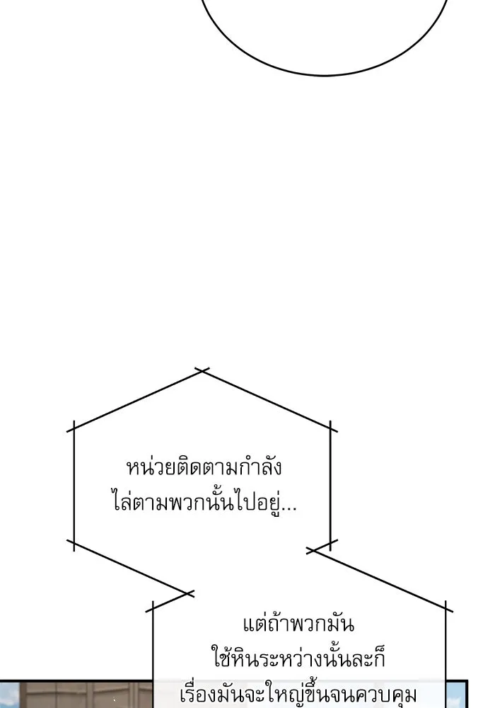 ศาสตราจารย์จำเป็นแห่งอะคาเดมี ตอนที่ 31 รูปที่ 98