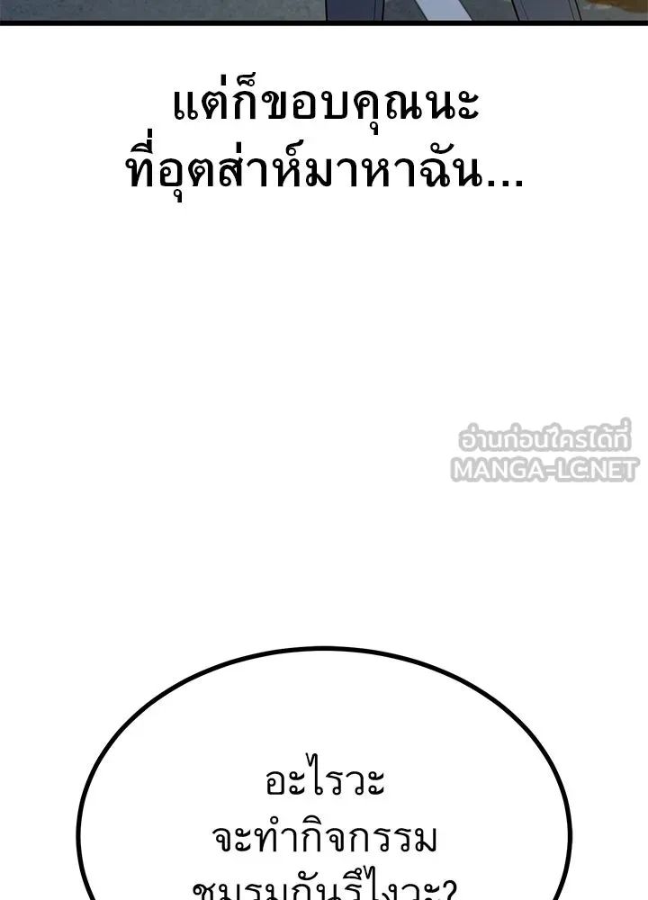 ราชาลานประลอง ตอนที่ 24 รูปที่ 141