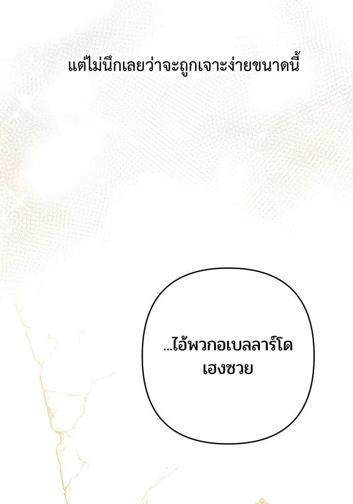 หนูน้อยทรราช ตอนที่ 9 รูปที่ 37