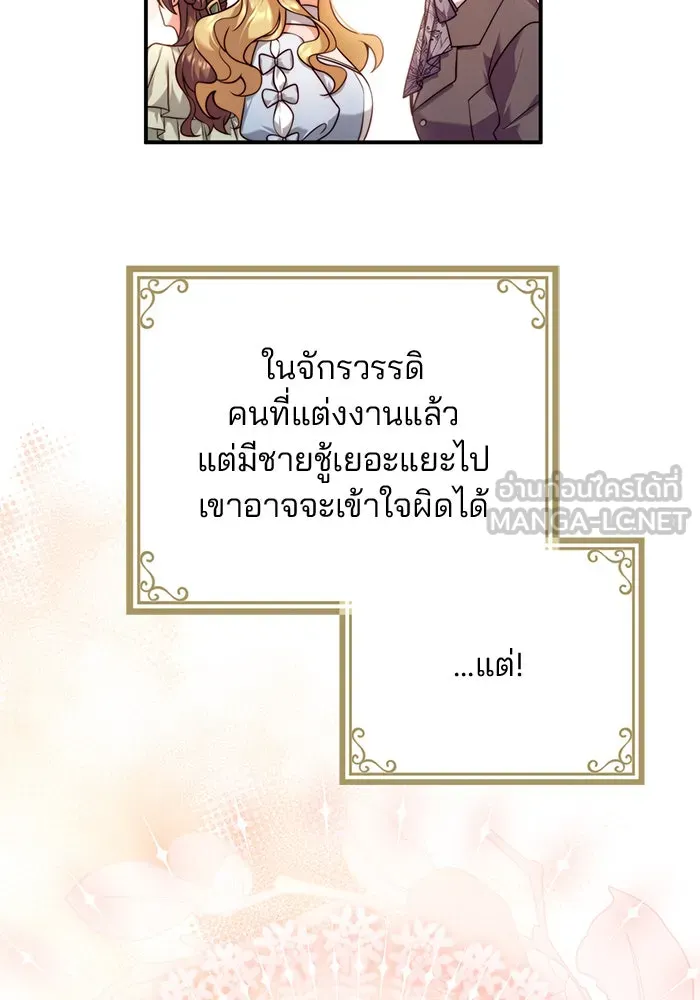 แผนหย่าสามีทรราช ตอนที่ 33 รูปที่ 15