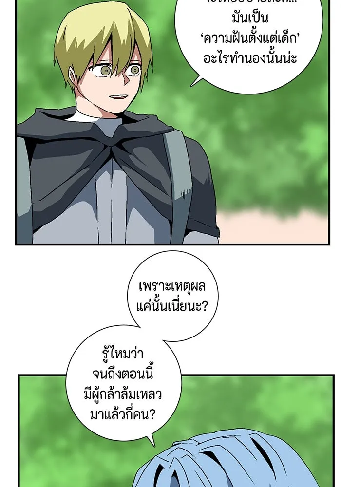 หนึ่งก้าวสู่เจ้ามาร ตอนที่ 32 ไล่ล่า (5) รูปที่ 46