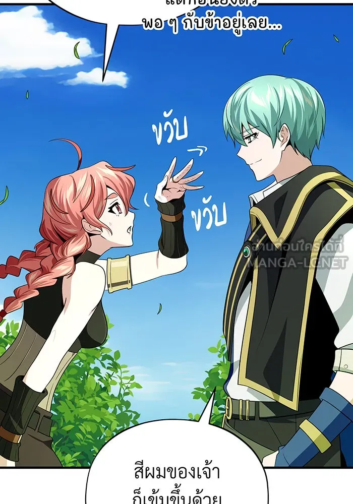 จอมเวทเกิดใหม่ในรอบ 66666 ปี ตอนที่ 120 รูปที่ 12