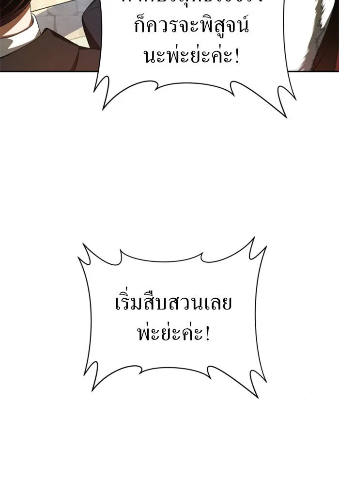 ชิงชีวิตพลิกลิขิตชะตา ตอนที่ 66. ดำเนินการพิจารณาคดี รูปที่ 83