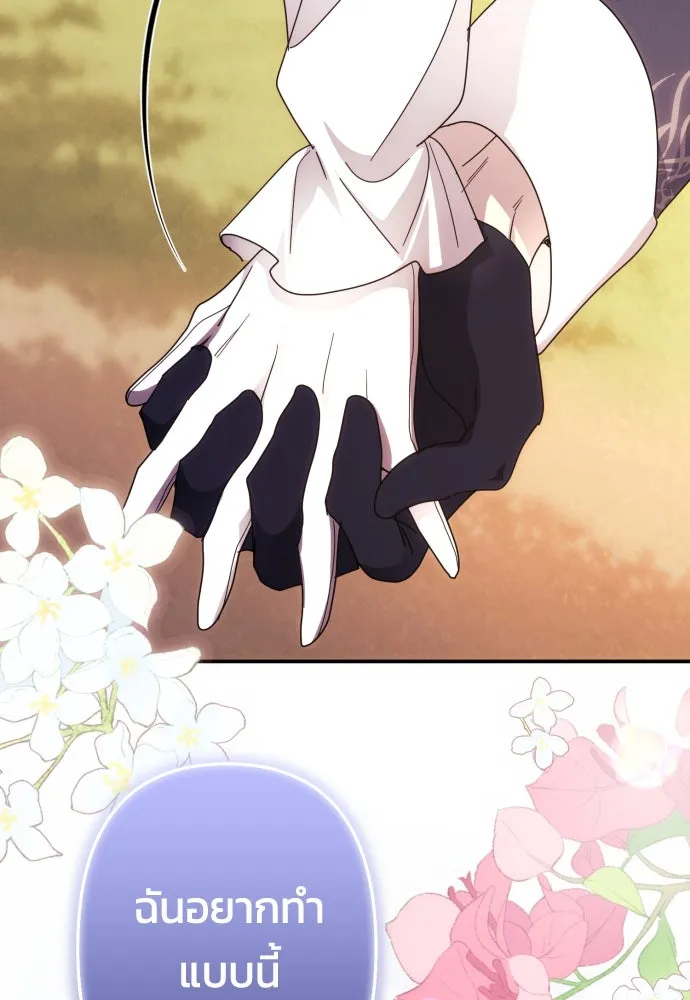 ฉันจะจีบท่านดยุกแดนเหนือ ตอนที่ 52 รูปที่ 50
