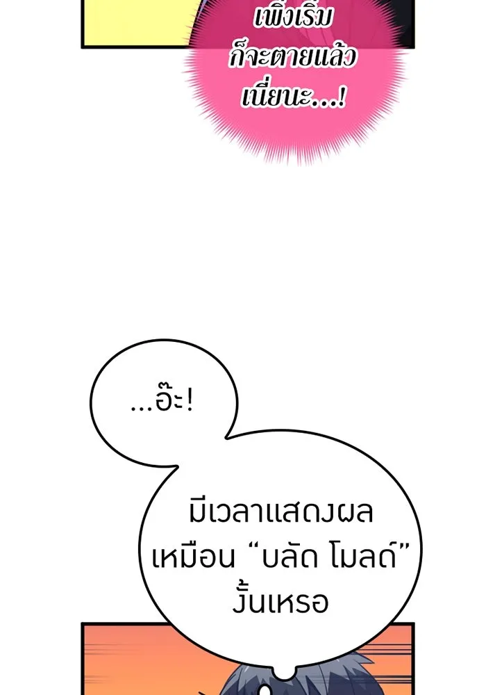 เพลเยอร์เลือดเทวะ ตอนที่ 7 สเตจ  ช่องเขาคาราคาร์ล ① รูปที่ 199