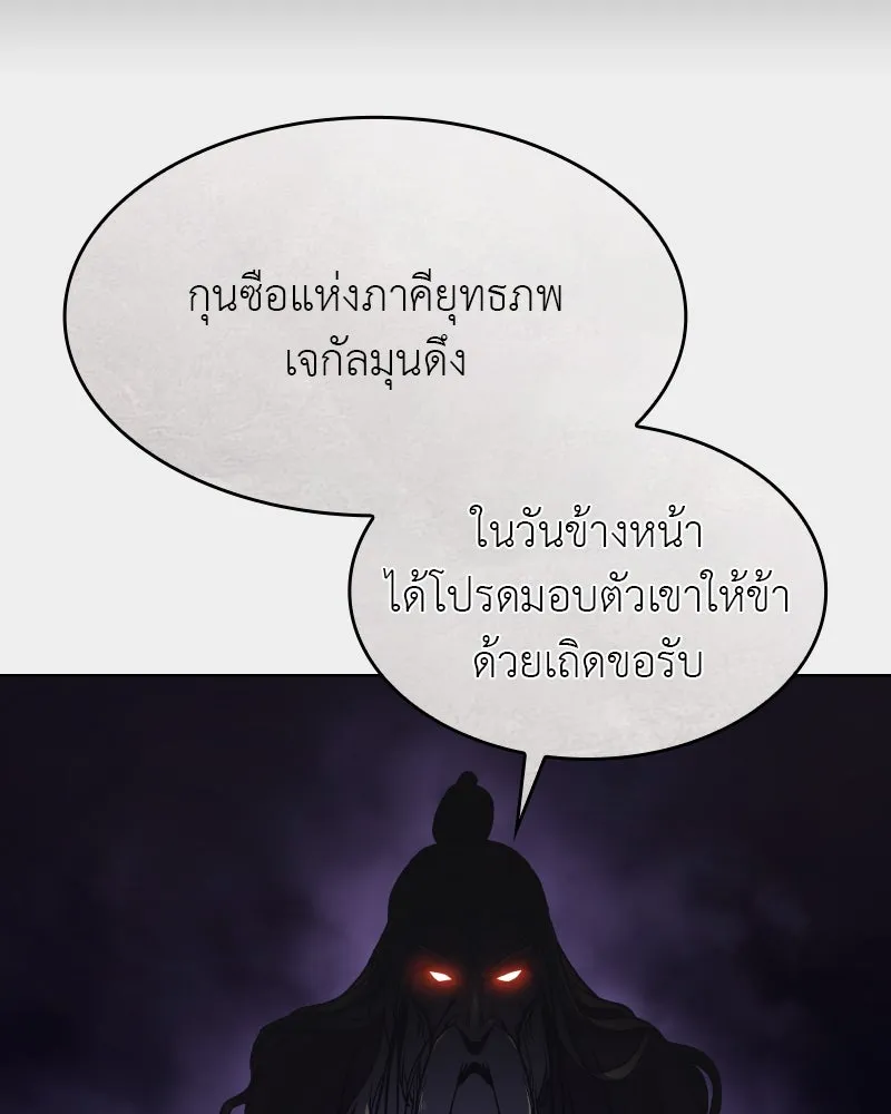 เกิดอีกทีเป็นว่าที่ประมุขลัทธิมาร ตอนที่ 68 รูปที่ 236