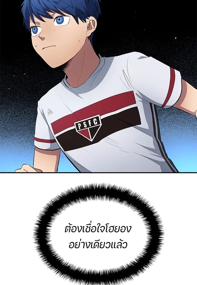 นักเตะแข้งสวรรค์ ตอนที่ 65 รูปที่ 13