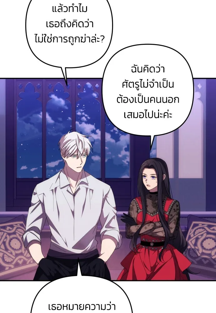 ฉันจะจีบท่านดยุกแดนเหนือ ตอนที่ 17 รูปที่ 65