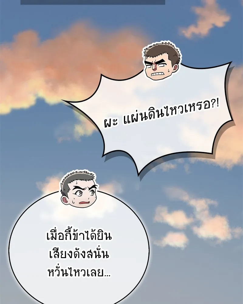 สุดยอดเทรนเนอร์แห่งยุทธภพ ตอนที่ 62 วิชาตัวเบา (เคลื่อนที่ด้วยความ รูปที่ 88