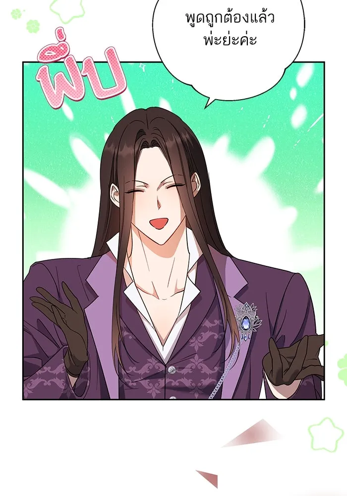 หวานใจสุดโหดโหมดเชื่อง ตอนที่ 74 รูปที่ 64