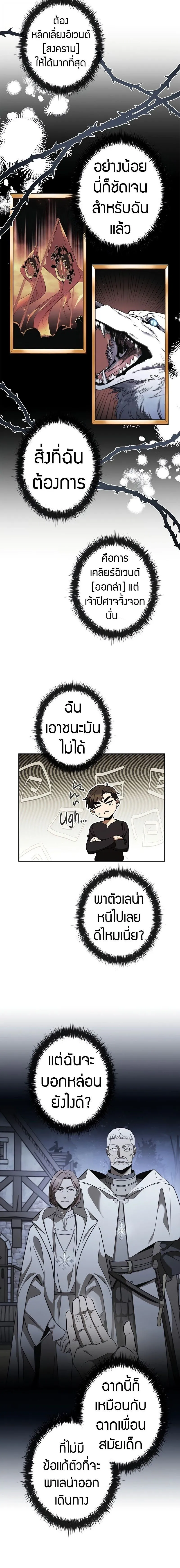 Raising the Princess to Overcome Death ตอนที่ ตอนที่ 38 รูปที่ 8