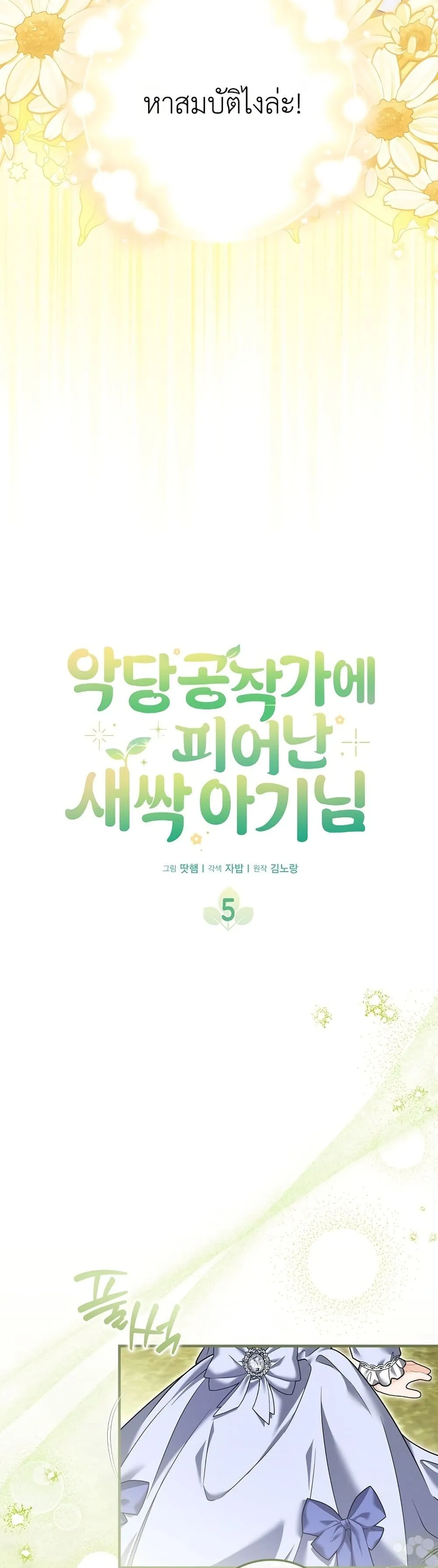Manga-lc-com อ่านมังงะ อ่านการ์ตูน ออนไลน์ ฟรี The Baby Sprout Blooming in the Villainous Duke’s Family ตอนที่ 1 2 3 4 5 6 7 8 9 10 11 12 13 14 ฟรี ไม่มีโฆษณา Manga-lc - อ่าน มังงะ อ่าน การ์ตูน ออนไลน์ อ่านมังงะ ฟรี