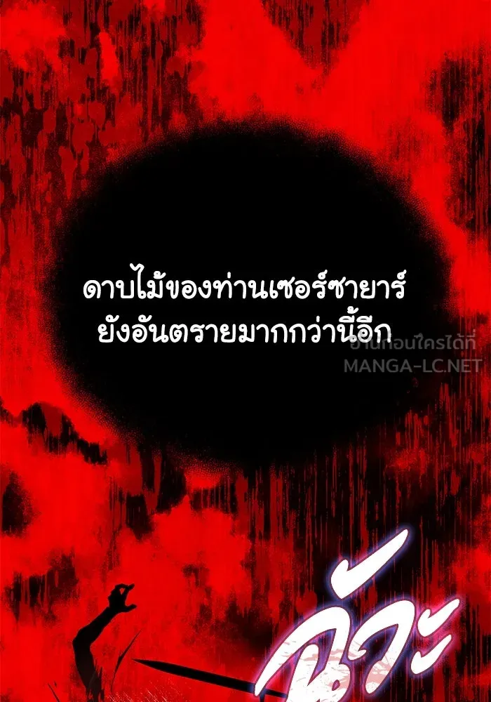 ยอดนักดาบผู้โอบอุ้มดารา ตอนที่ 38 รูปที่ 114