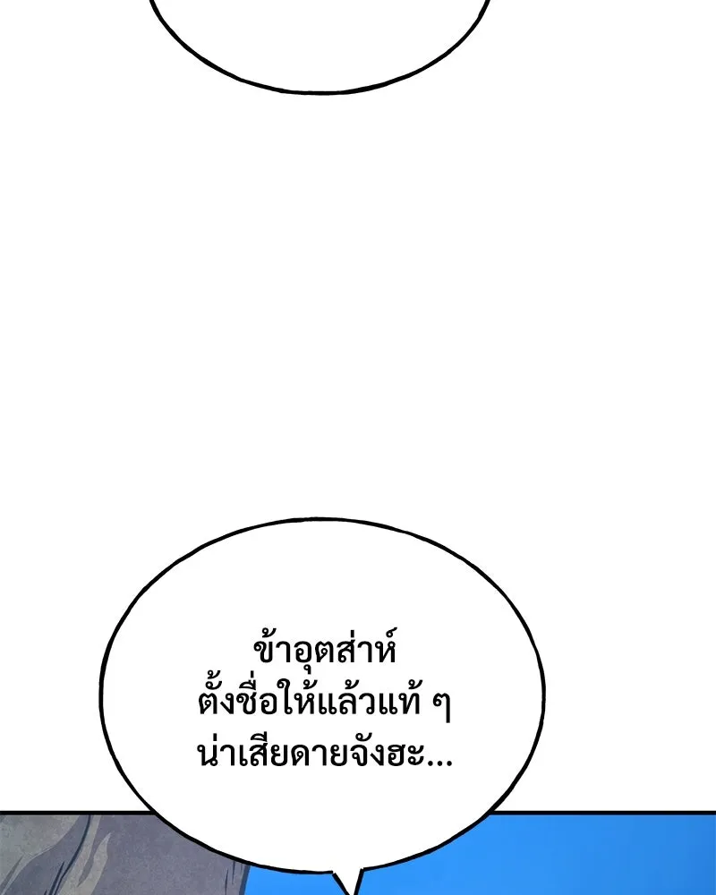 ปลูกผักพิชิตหอคอย ตอนที่ 82 รูปที่ 245