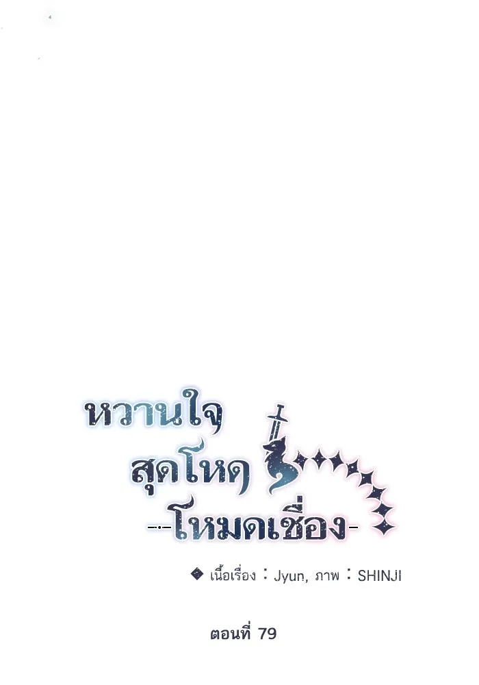 หวานใจสุดโหดโหมดเชื่อง ตอนที่ 79 รูปที่ 41