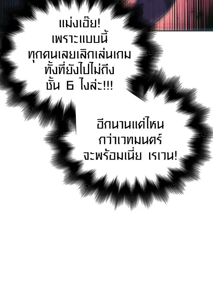 เอาชีวิตรอดในเกมฉบับคนเถื่อน ตอนที่ 29 รูปที่ 95