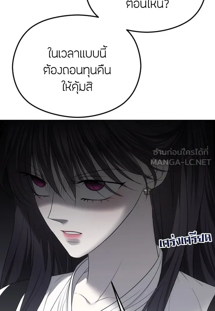 วิธีหนีตายจากนิยายโรคจิต ตอนที่ 50 รูปที่ 90