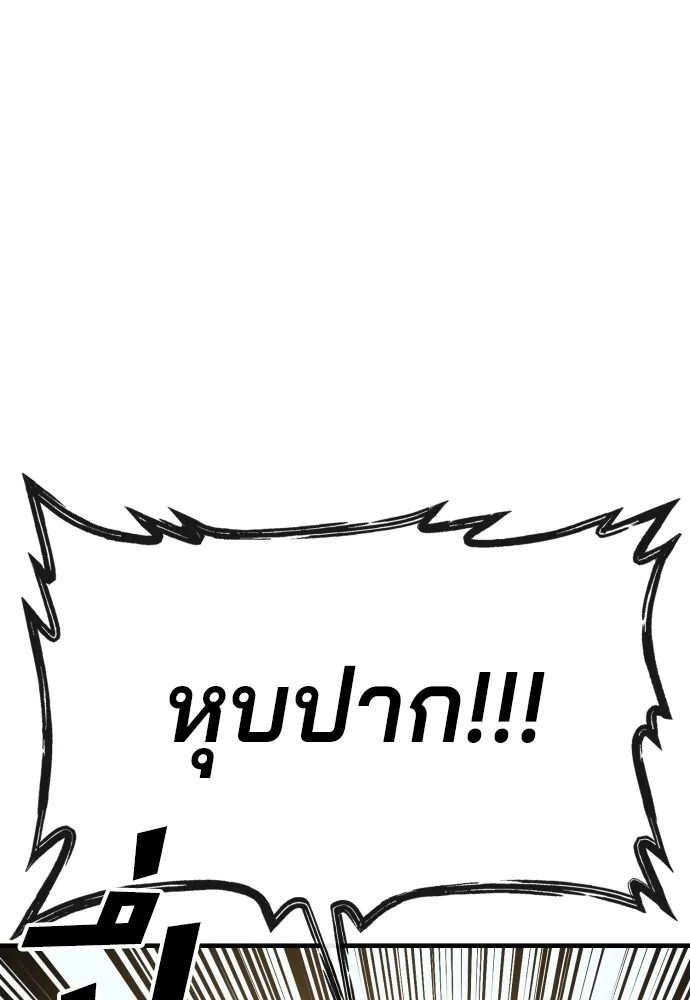 สนิมเชือดเลือดสาด ตอนที่ 14 รูปที่ 82