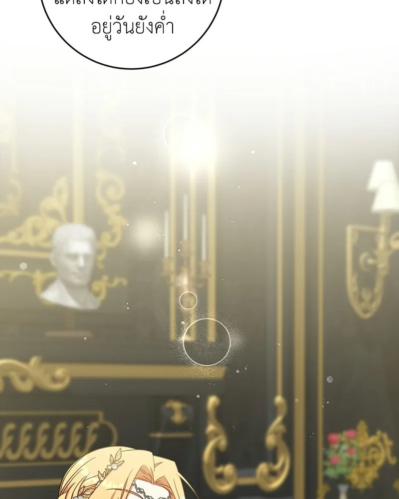 ภารกิจไล่ตามลุค บีเชล ตอนที่ 3 รูปที่ 83