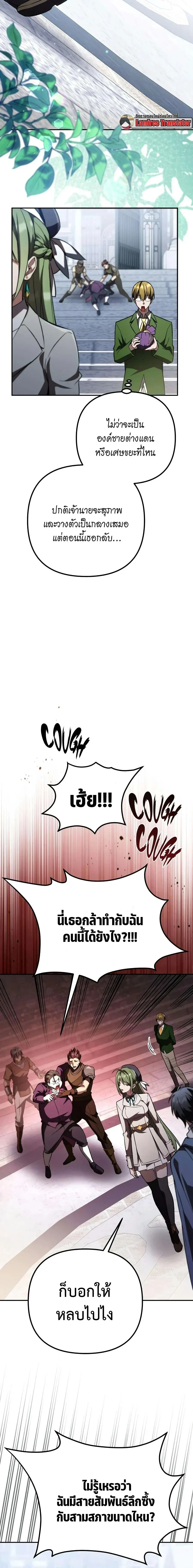 Raising Villains the Right Way ฉ_นกลายเป_นผ_สน_บสน_นของเหล_าต_วร_าย ตอนที่ ตอนที่ 34 รูปที่ 14