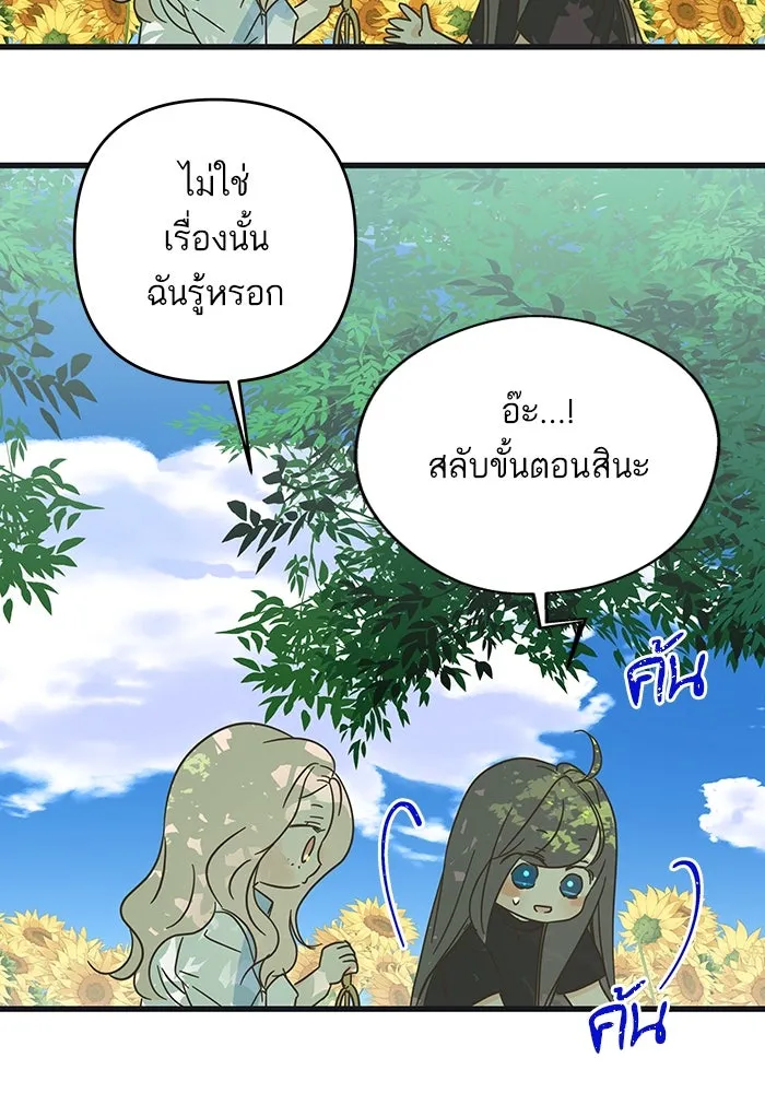 ฉันมันร้าย หรือเพราะโลกไม่น่ารัก ตอนที่ 170 รูปที่ 41