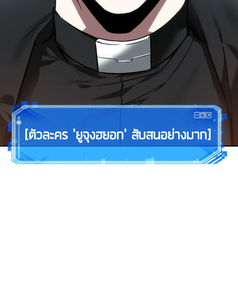 Omniscient Reader อ่านชะตาวันสิ้นโลก ตอนที่ 7 เจ้าของตึก (2) รูปที่ 122