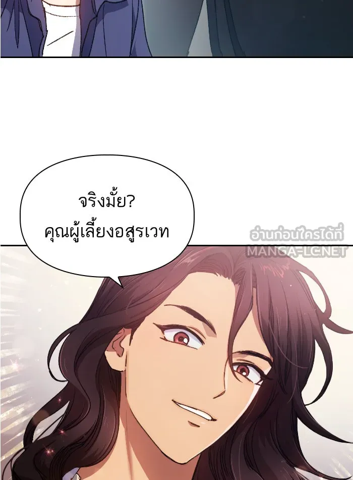 My S-Class Hunters ตอนที่ 27 เจรจา 5 กิลด์ รูปที่ 42