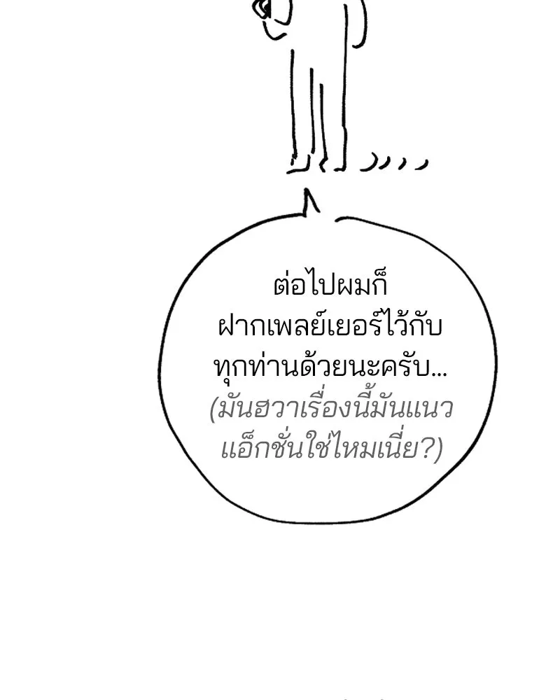 Player ตอนที่ 200 รูปที่ 187