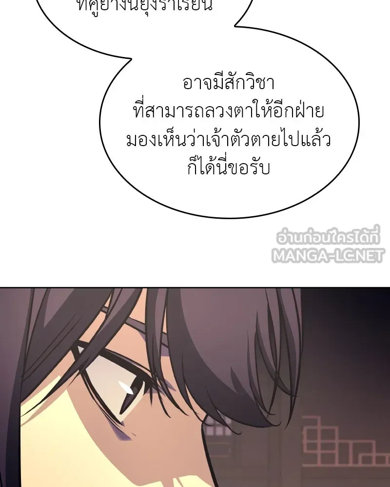 เกิดอีกทีเป็นว่าที่ประมุขลัทธิมาร ตอนที่ 69 รูปที่ 24