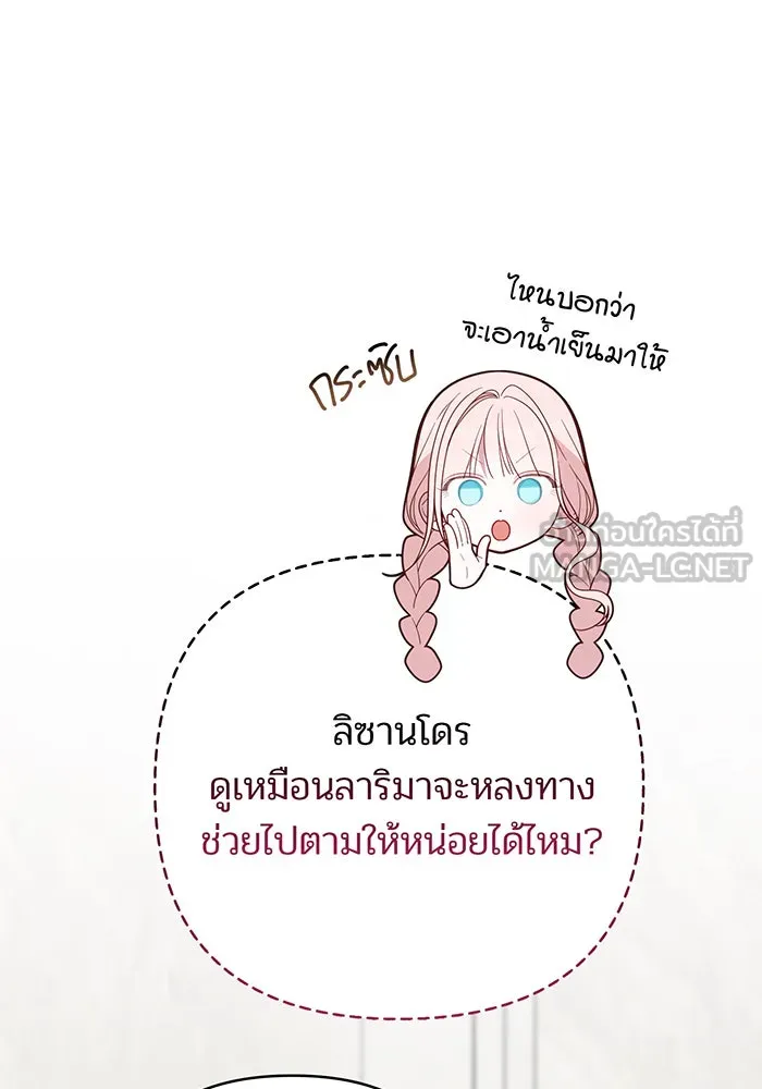 หนูน้อยทรราช ตอนที่ 82 รูปที่ 96