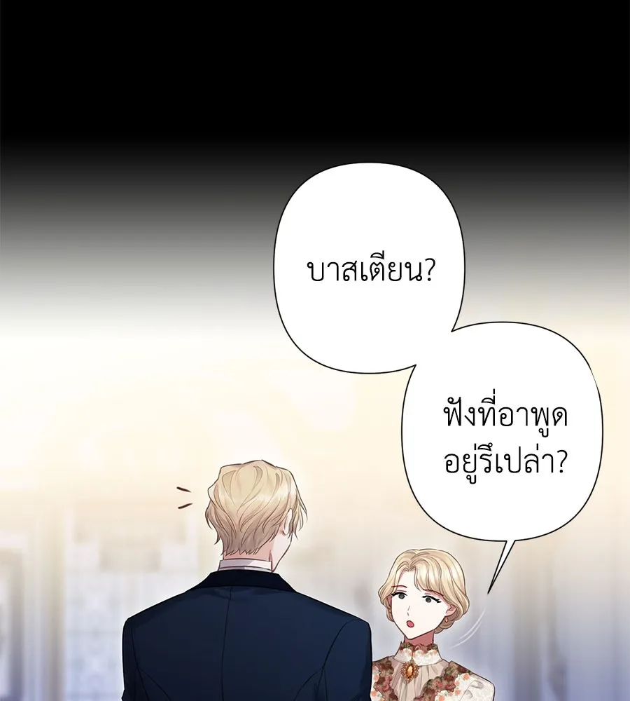 บาสเตียน ตอนที่ 2 รูปที่ 104