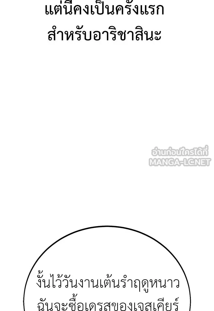ไอ้เพลเยอร์นั่น ฉันฆ่ามันเอง ตอนที่ 52 รูปที่ 105